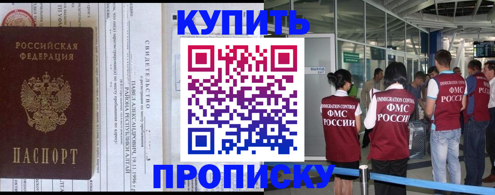 прописка 2025 в Чите