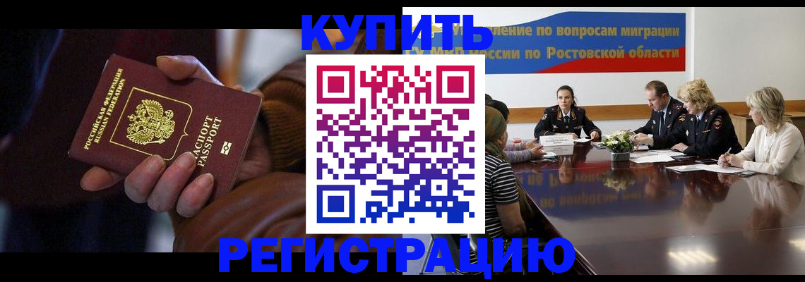 прописка иностранных граждан в Чите