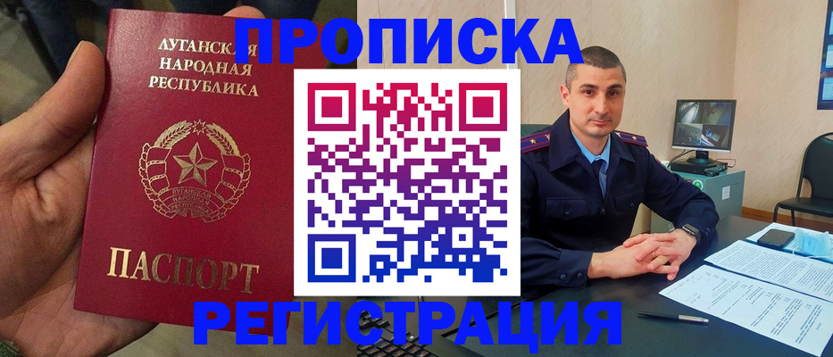 прописка для военкомата в Чите