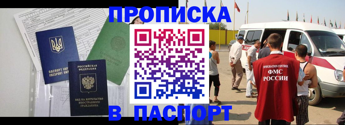 прописка гарантия в Чите