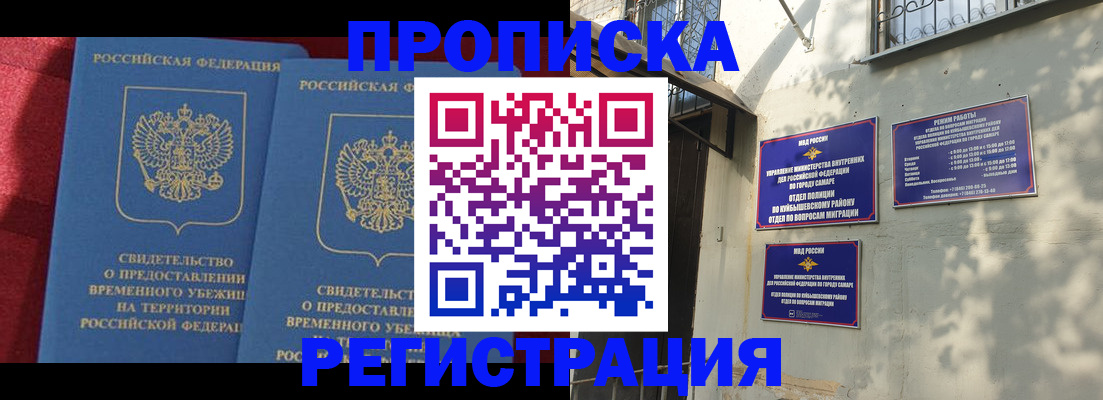 временная регистрация надежно в Чите