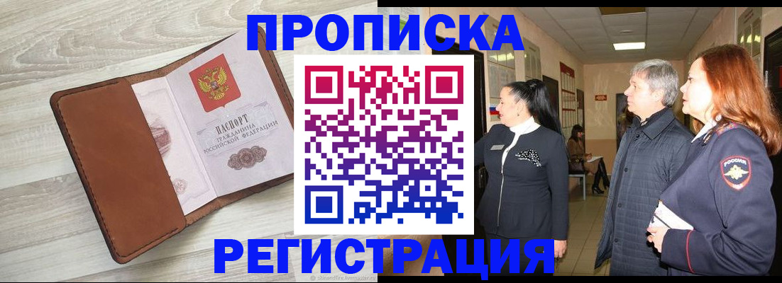 временная регистрация в Чите